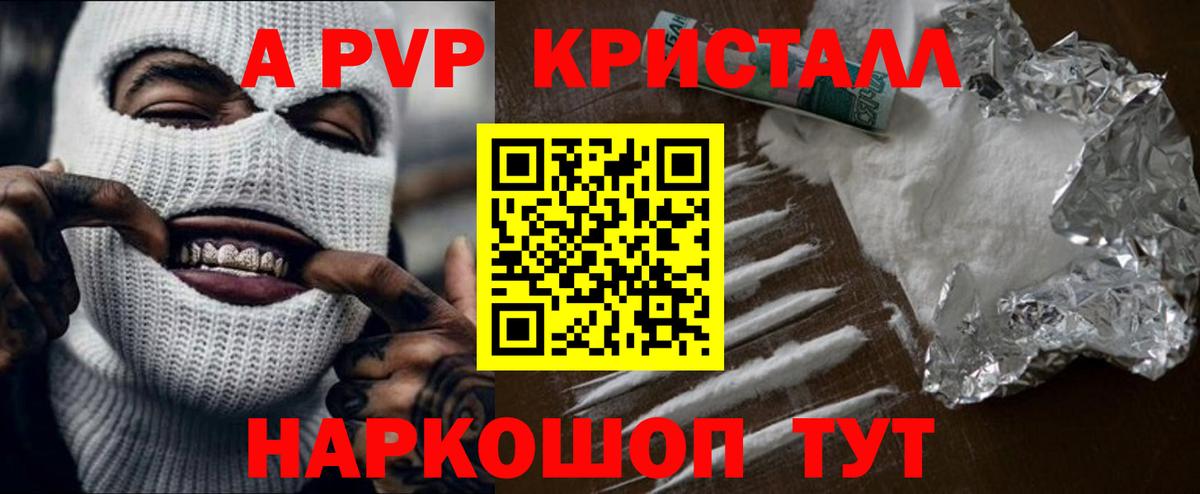 Alfa_PVP СК  наркота  Вход с VPN  Южноуральск  Alpha-PVP кристаллы 