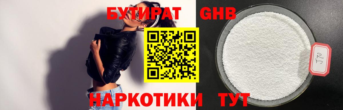 БУТИРАТ буратино Южноуральск