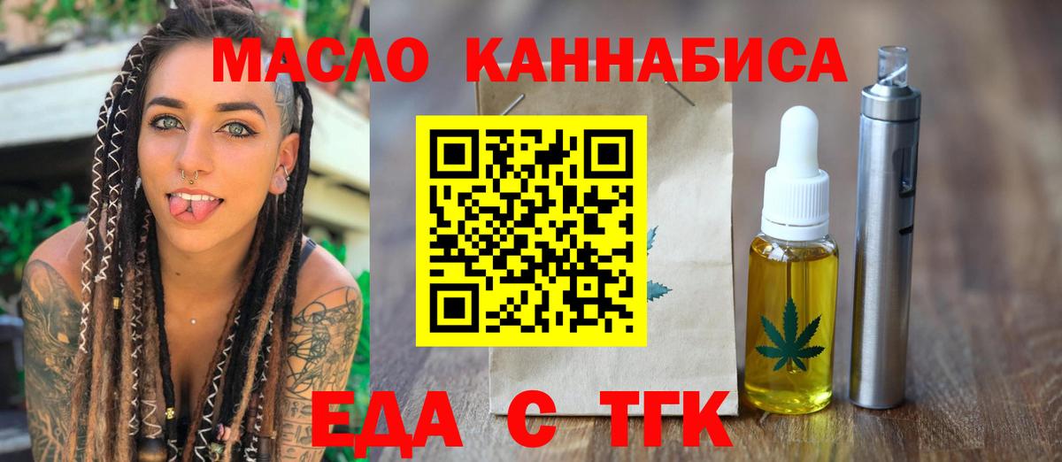 Южноуральск  Еда ТГК конопля  Вход с VPN 