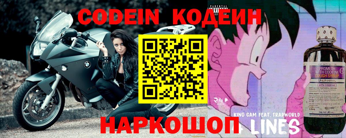 Codein напиток Lean (лин)  Кодеин напиток Lean (лин)  Вход с VPN  Южноуральск 