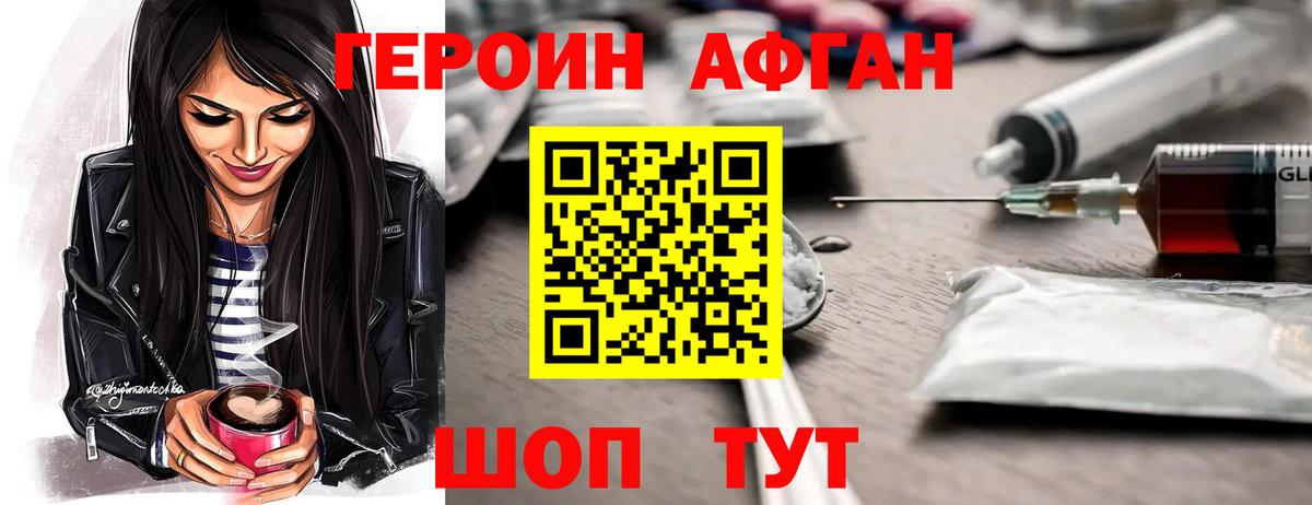 ГЕРОИН белый Южноуральск
