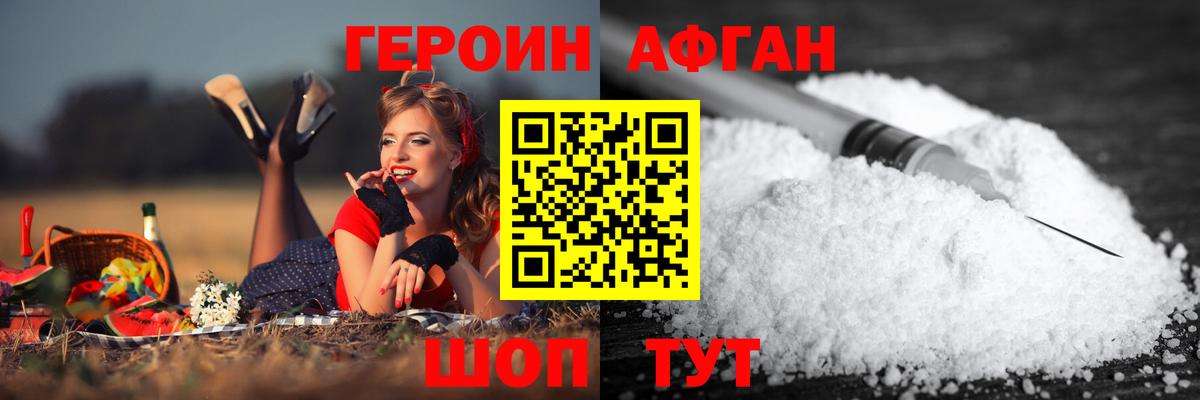 Южноуральск  ГЕРОИН афганец  Вход с VPN 