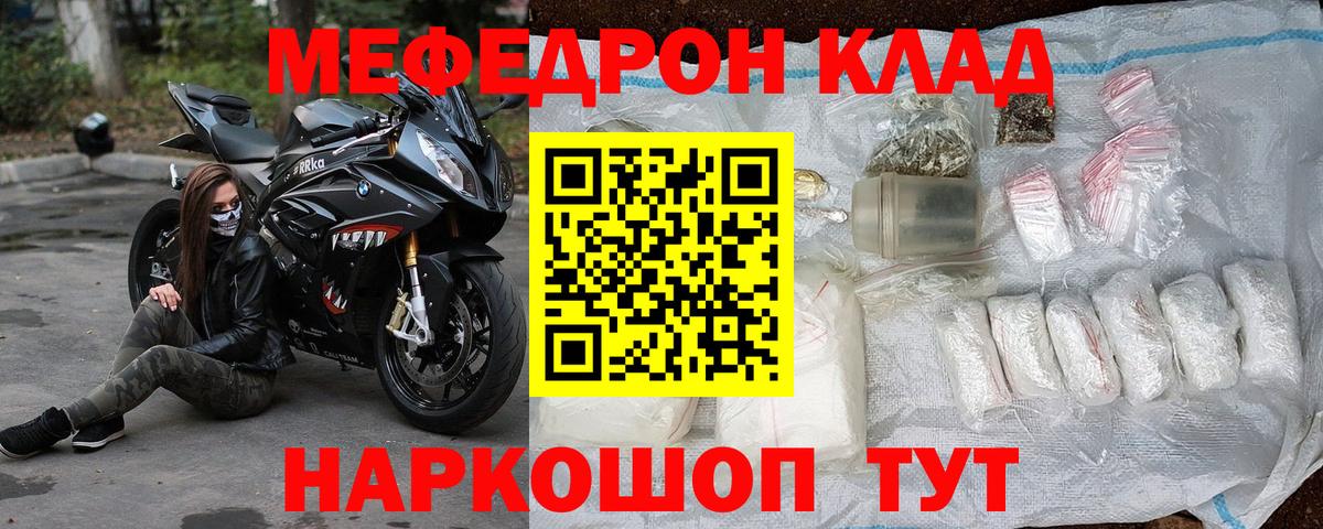 Меф  Южноуральск