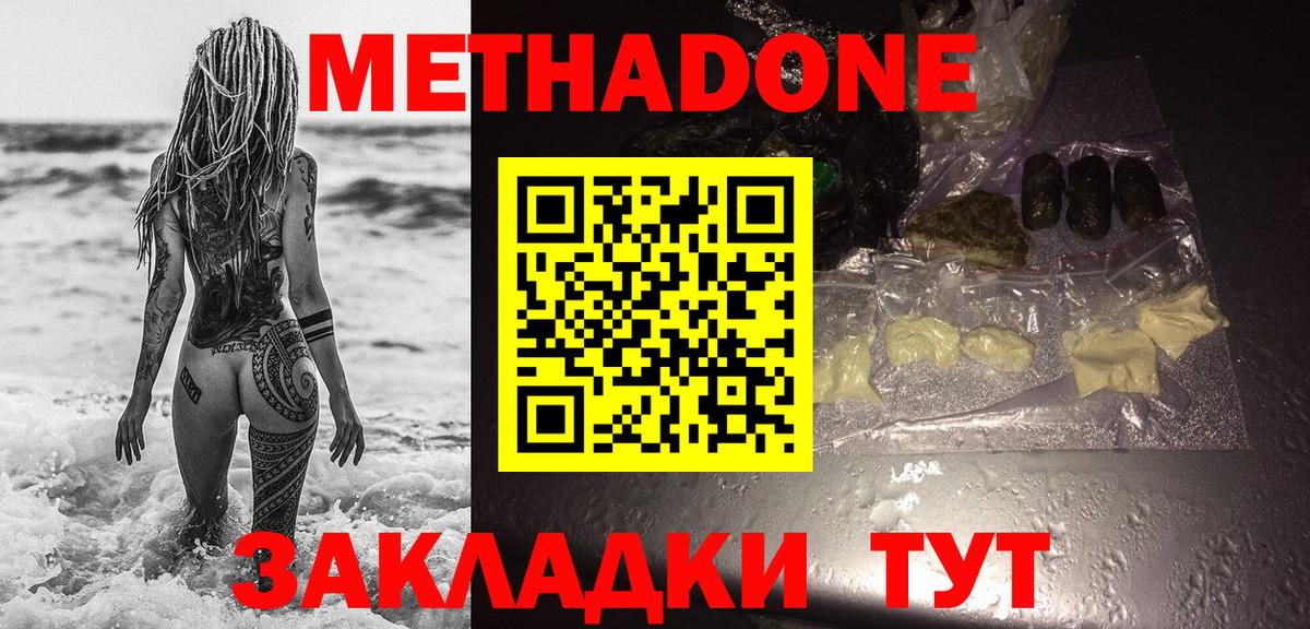 Метадон мёд Южноуральск