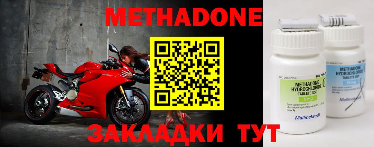 Метадон VHQ  Вход с VPN  Метадон белоснежный    ТОР  Южноуральск 